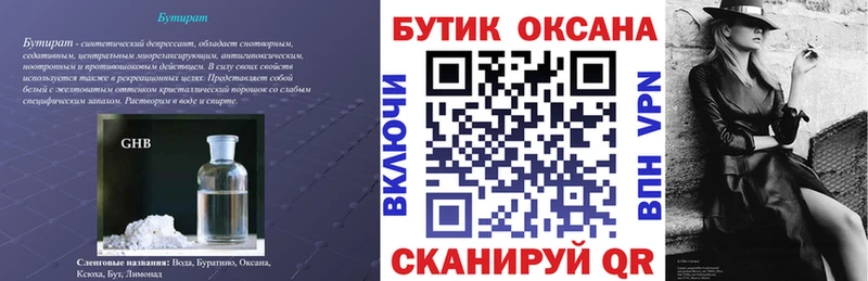 Бутират оксибутират  Покачи 