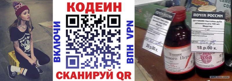 Codein напиток Lean (лин)  Покачи 